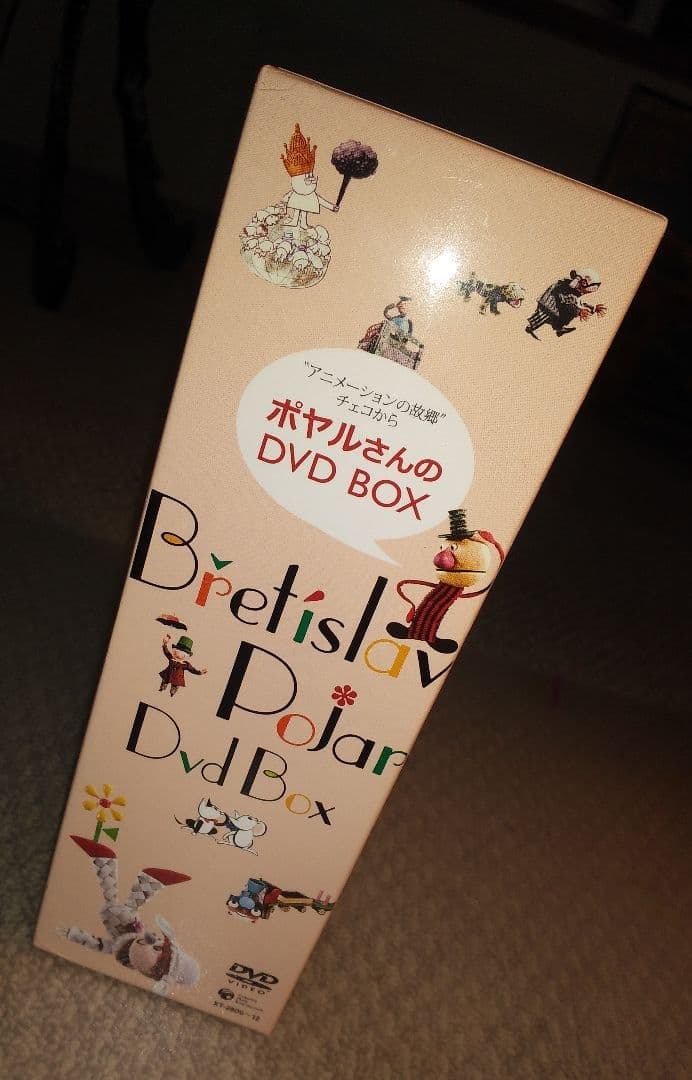 Bretišlav Polar DVD Box　ポヤルさんのDVD BOX