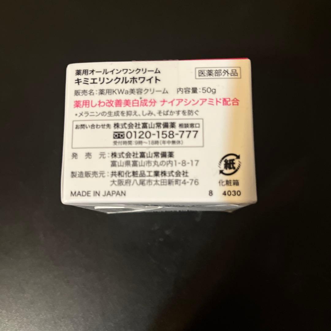富山常備薬キミエ リンクルホワイト 50g3箱