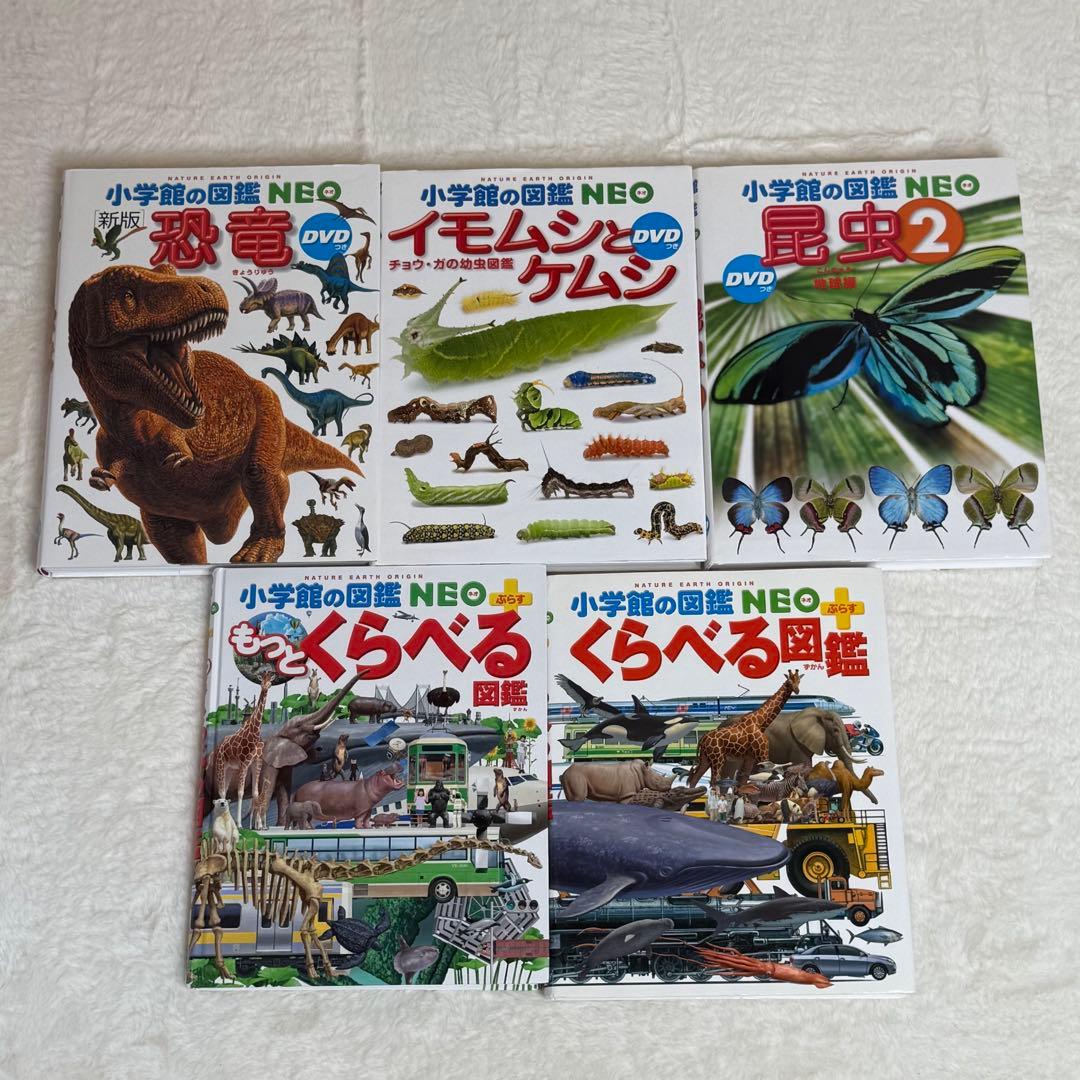 小学館の図鑑NEO 11冊セット 新版 DVD付属あり