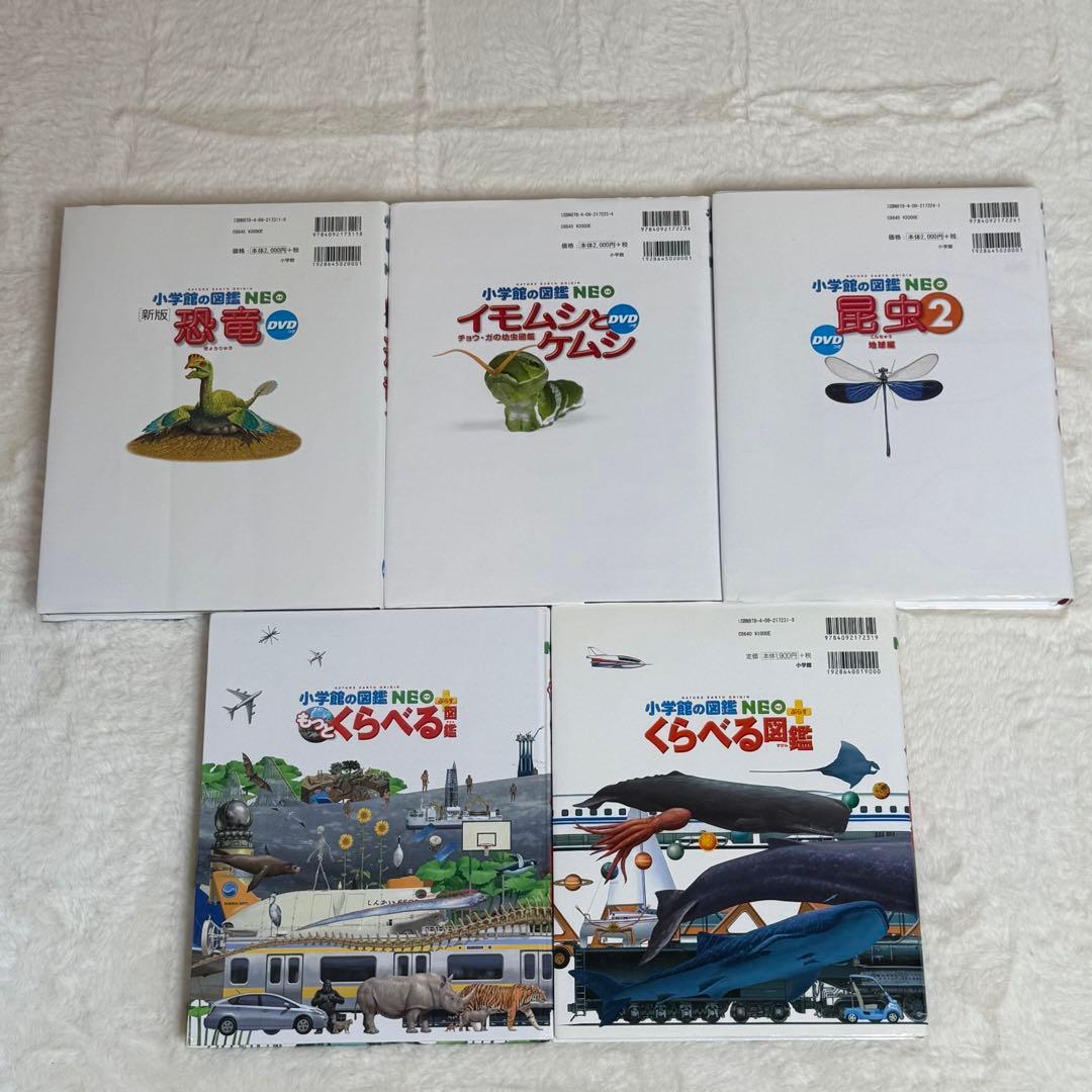 小学館の図鑑NEO 11冊セット 新版 DVD付属あり