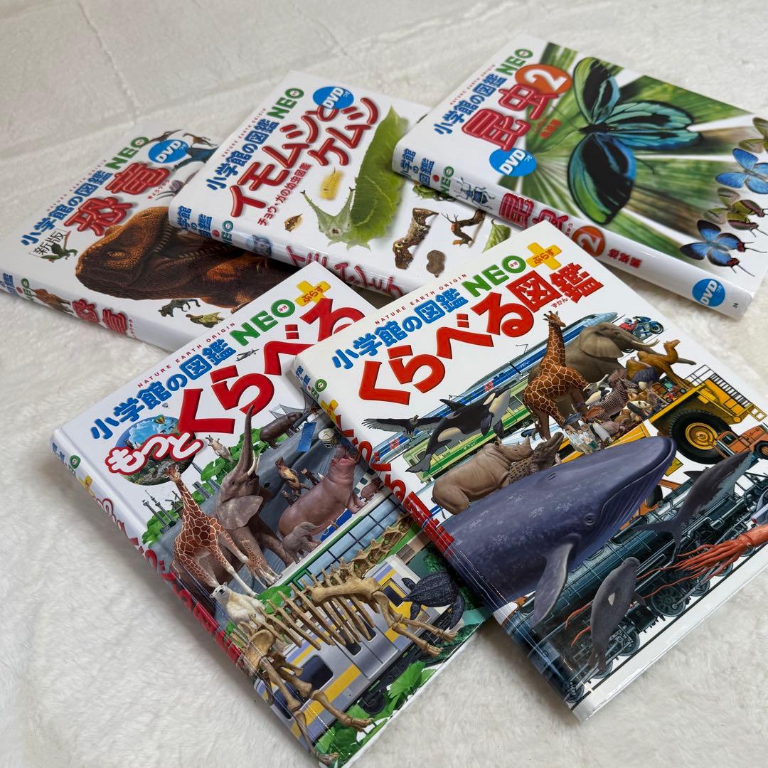 小学館の図鑑NEO 11冊セット 新版 DVD付属あり