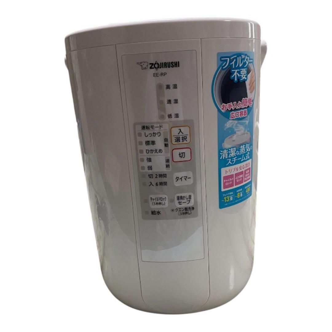 象印 加湿器 EE-RP50 2020年製 スチーム式加湿器 白