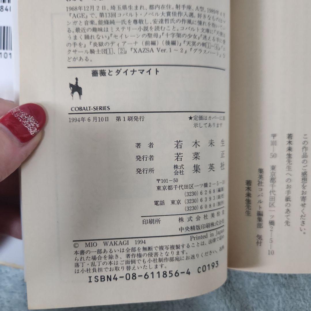 グラスハート　まとめ売り　若木未生 コバルト文庫 幻冬舎コミックス