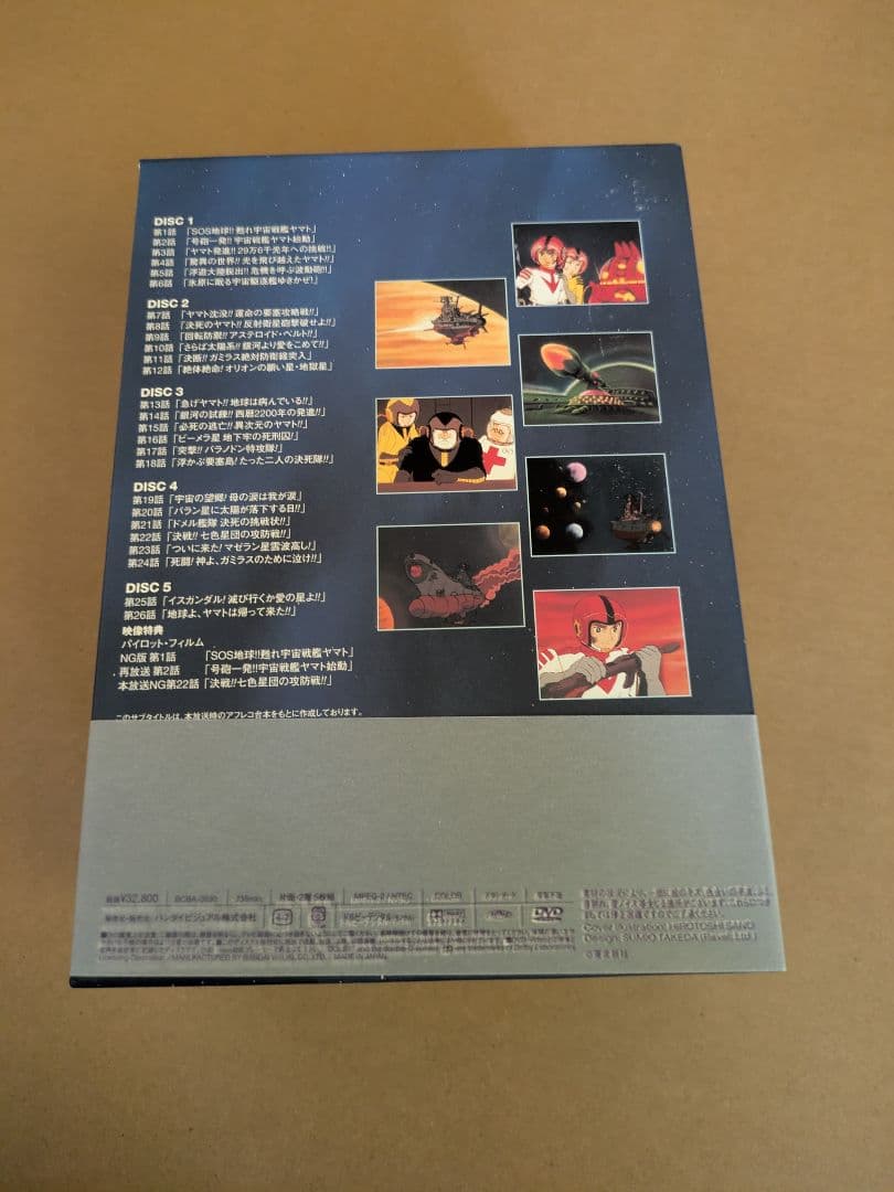 TVシリーズ宇宙戦艦ヤマト　DVDメモリアルボックス