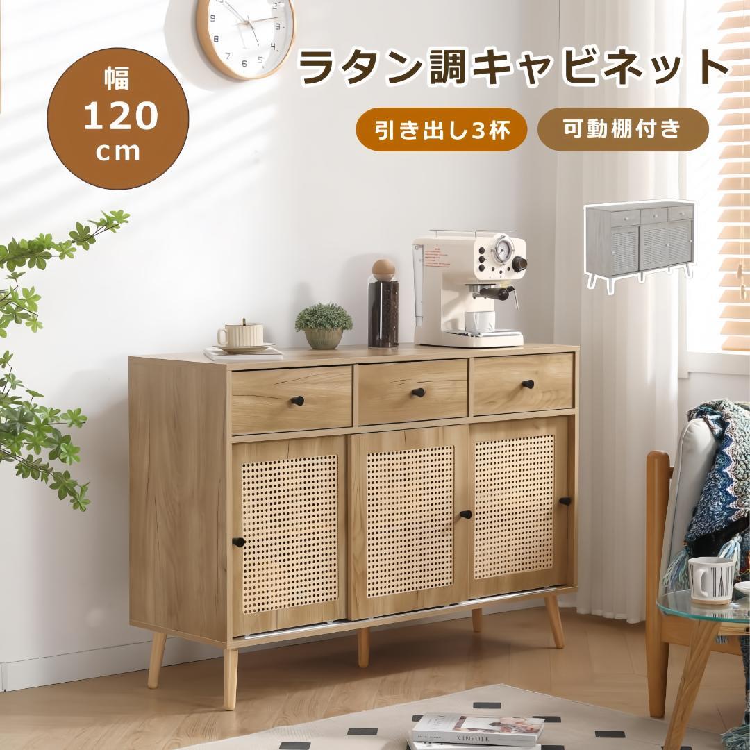 【お得SALE】北欧 木目調キャビネット サイドボード　リビング　NATURAL