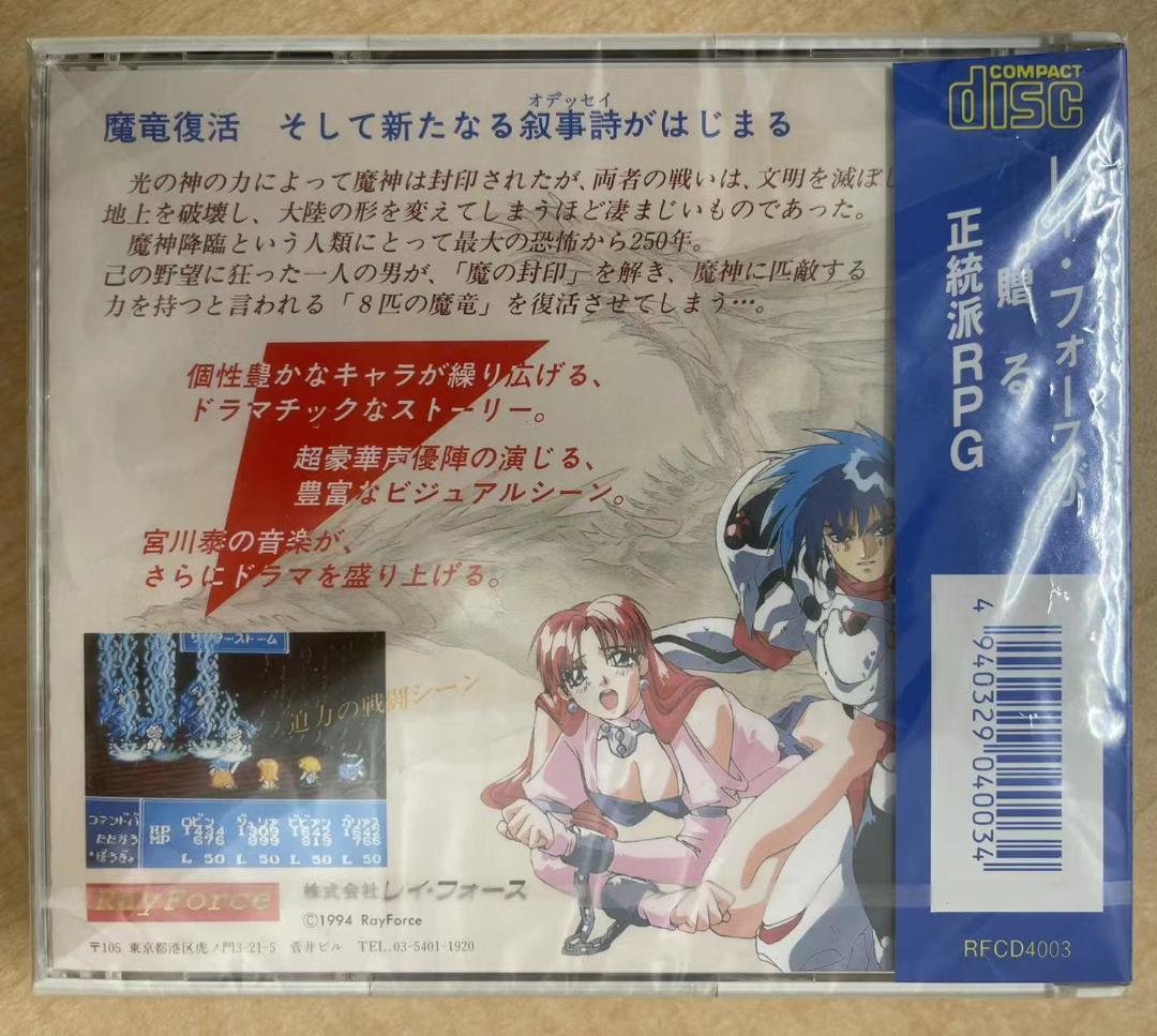 スタートリング・オデッセイII 魔竜戦争【新品未開封・PCE-CD日本版】