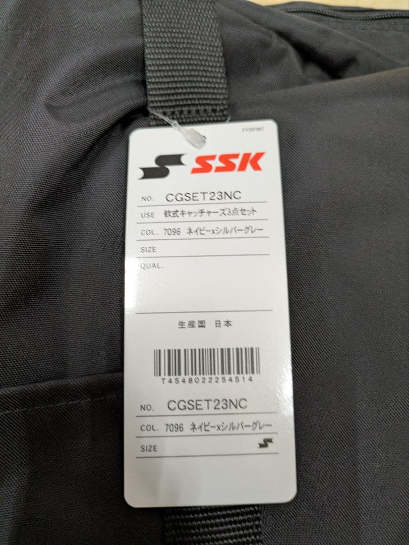 SSK キャッチャー防具 3点セット 専用バッグ付き