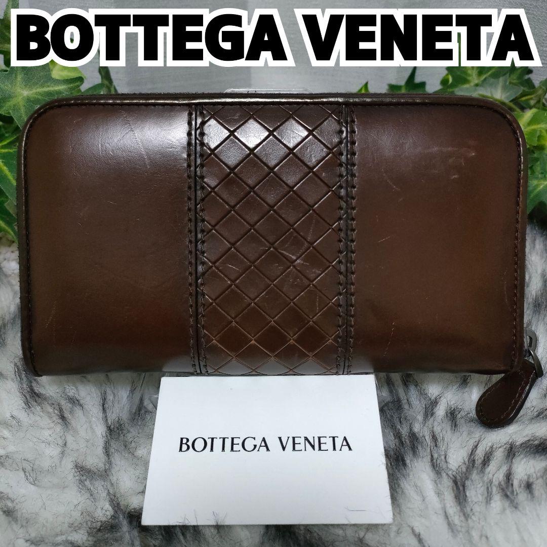 極希少 ボッテガヴェネタ 長財布 ブラウン イントレチャートレザーBOTTEGA