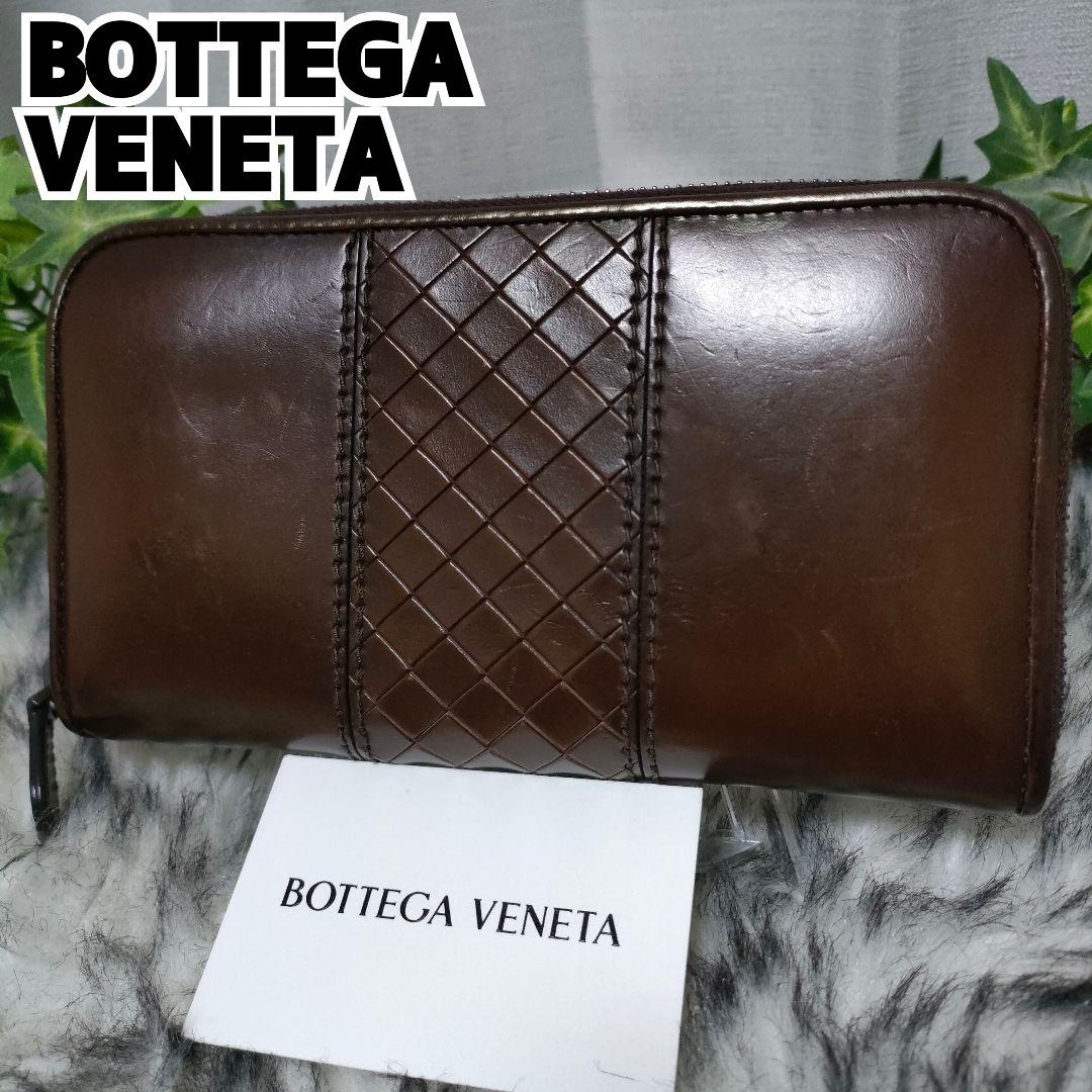 極希少 ボッテガヴェネタ 長財布 ブラウン イントレチャートレザーBOTTEGA