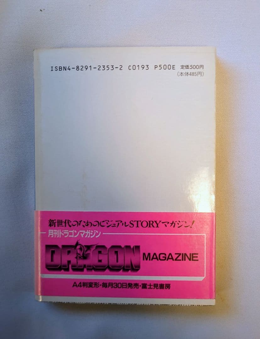 古本　東京忍者 総集編 富士見ファンタジア文庫 初版