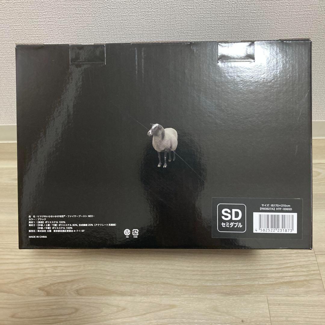 お値下げ不可！ヒツジのいらないかけ布団 ファイヤーブーストNEO セミダブル