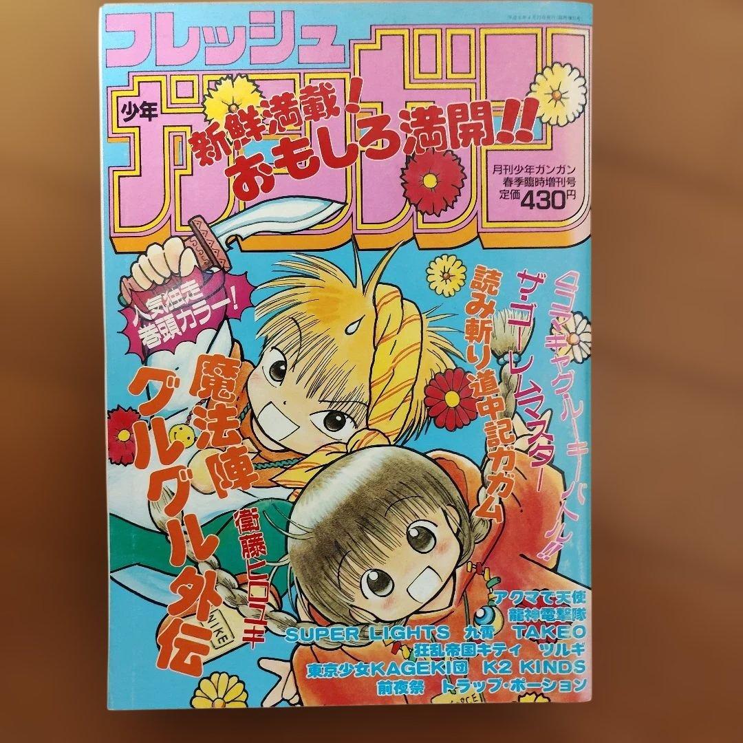 月刊少年ガンガン増刊号　フレッシュ少年ガンガン　７冊まとめ売り