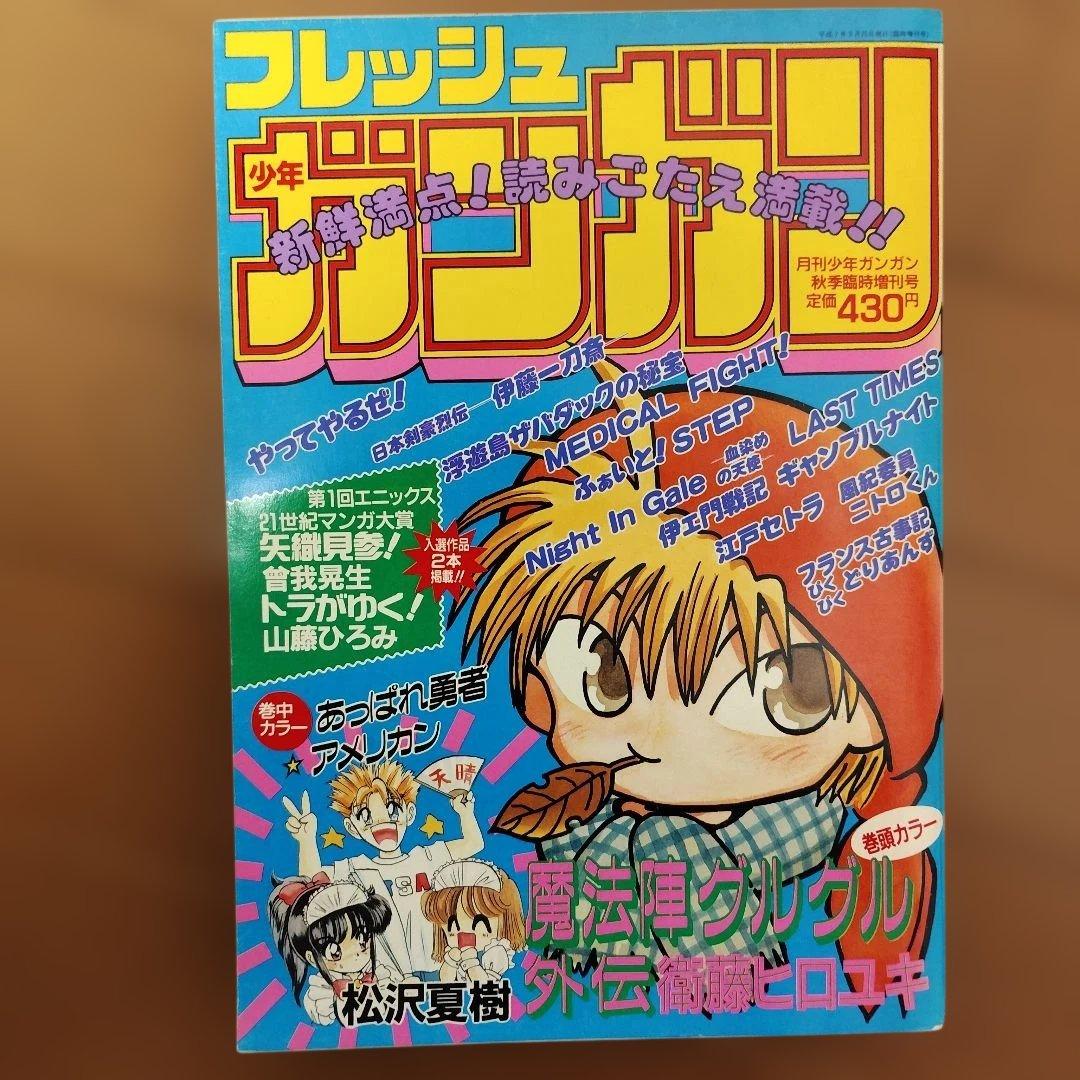 月刊少年ガンガン増刊号　フレッシュ少年ガンガン　７冊まとめ売り