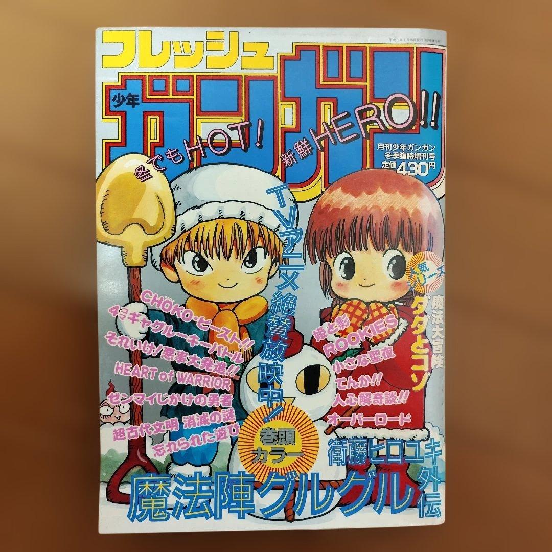 月刊少年ガンガン増刊号　フレッシュ少年ガンガン　７冊まとめ売り