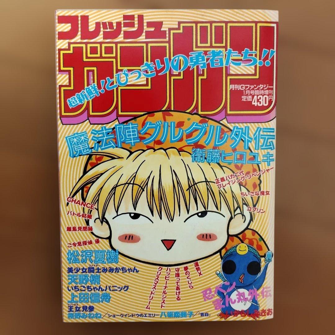 月刊少年ガンガン増刊号　フレッシュ少年ガンガン　７冊まとめ売り