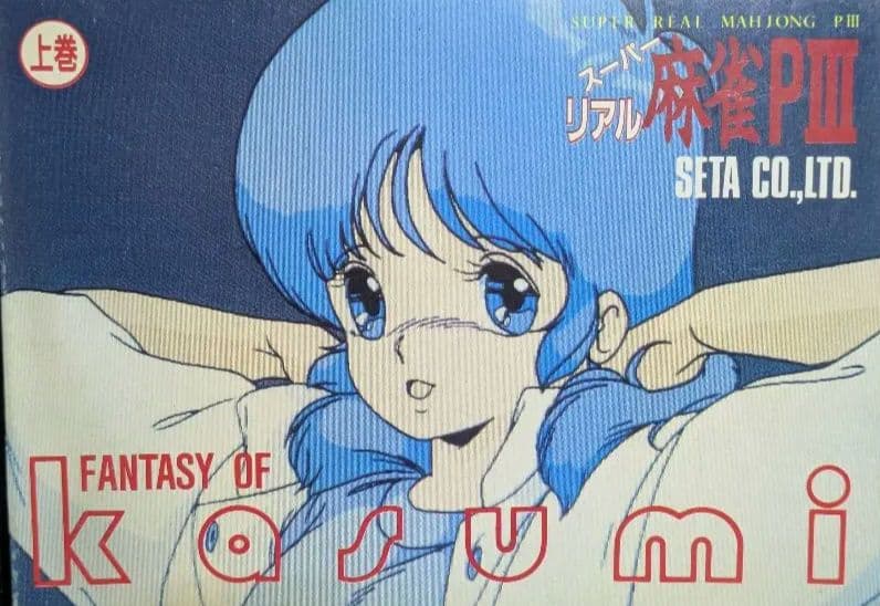 幻の豆本下巻!! スーパーリアル麻雀 P3 豆本、インスト、販促ポップ