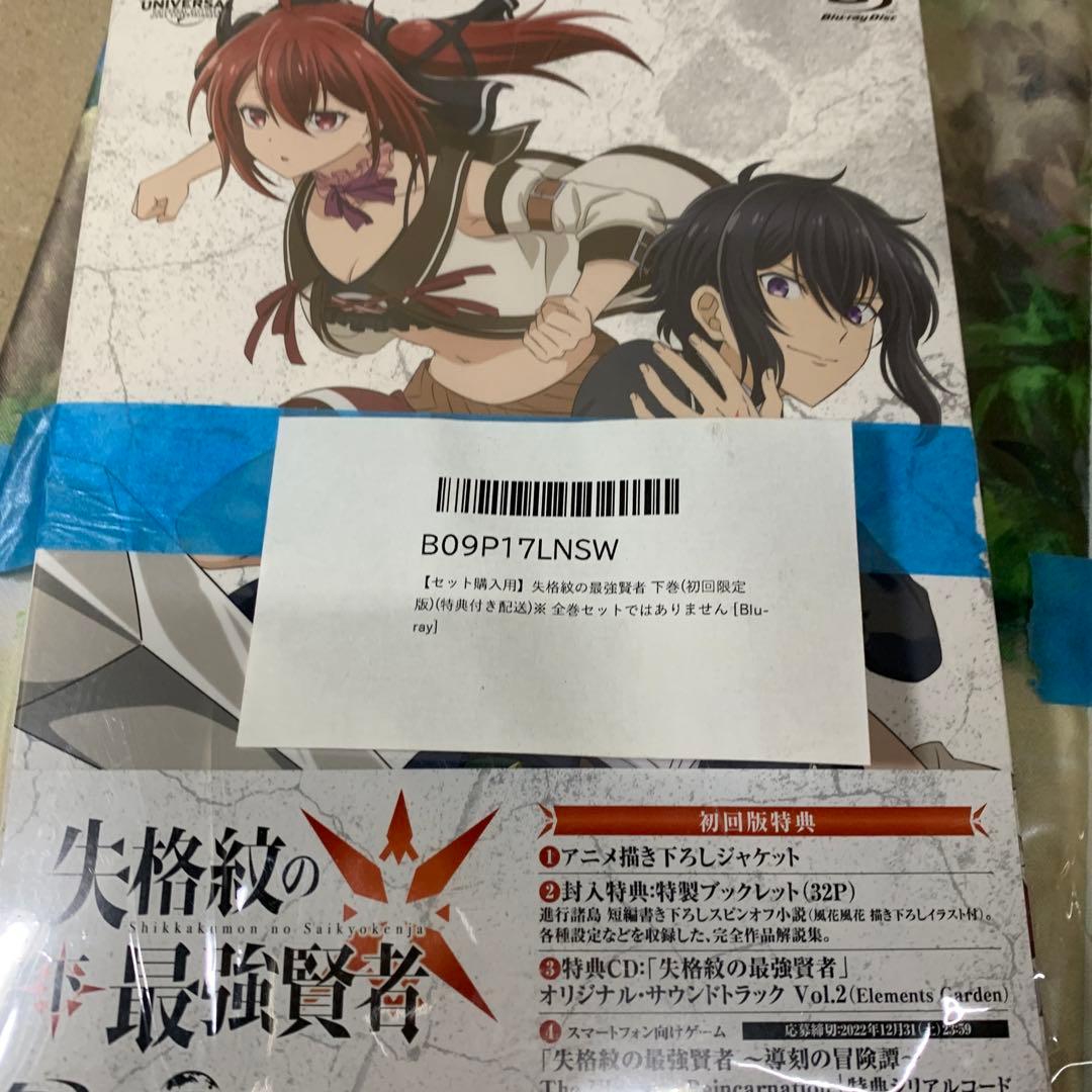 失格紋の最強賢者 下巻(初回限定版)(特典付き配送)※