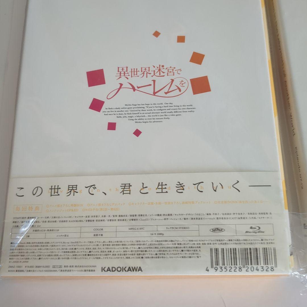 異世界迷宮でハーレムを Blu-ray BOX 上下巻セット