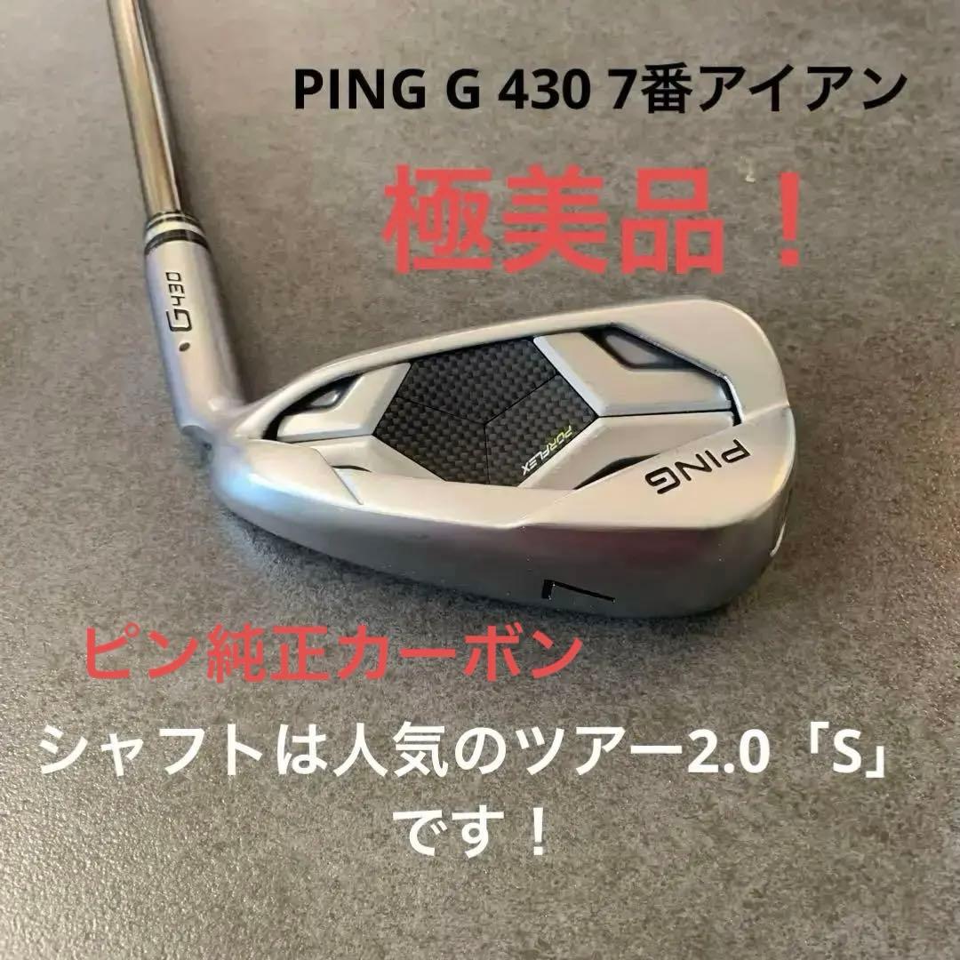 PING G 430 7番アイアン