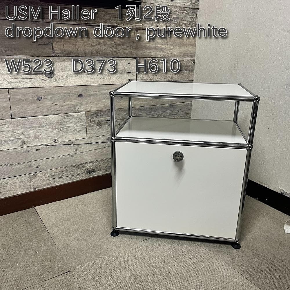 ★10/18（土）20時迄限定販売★USM ハラー １列２段 DD 白色