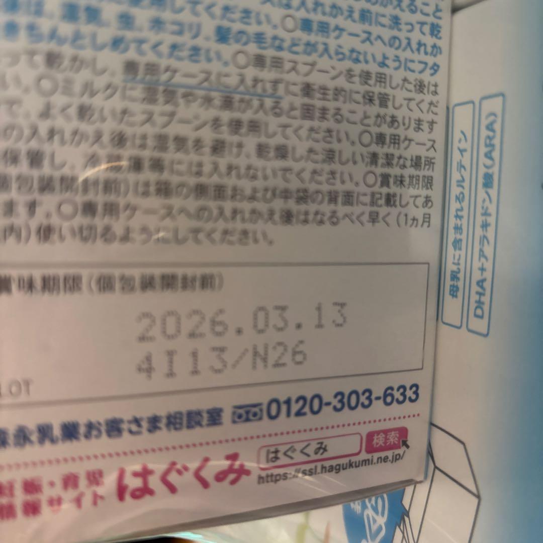 森永 はぐくみ エコらくパック （400g×2）6箱