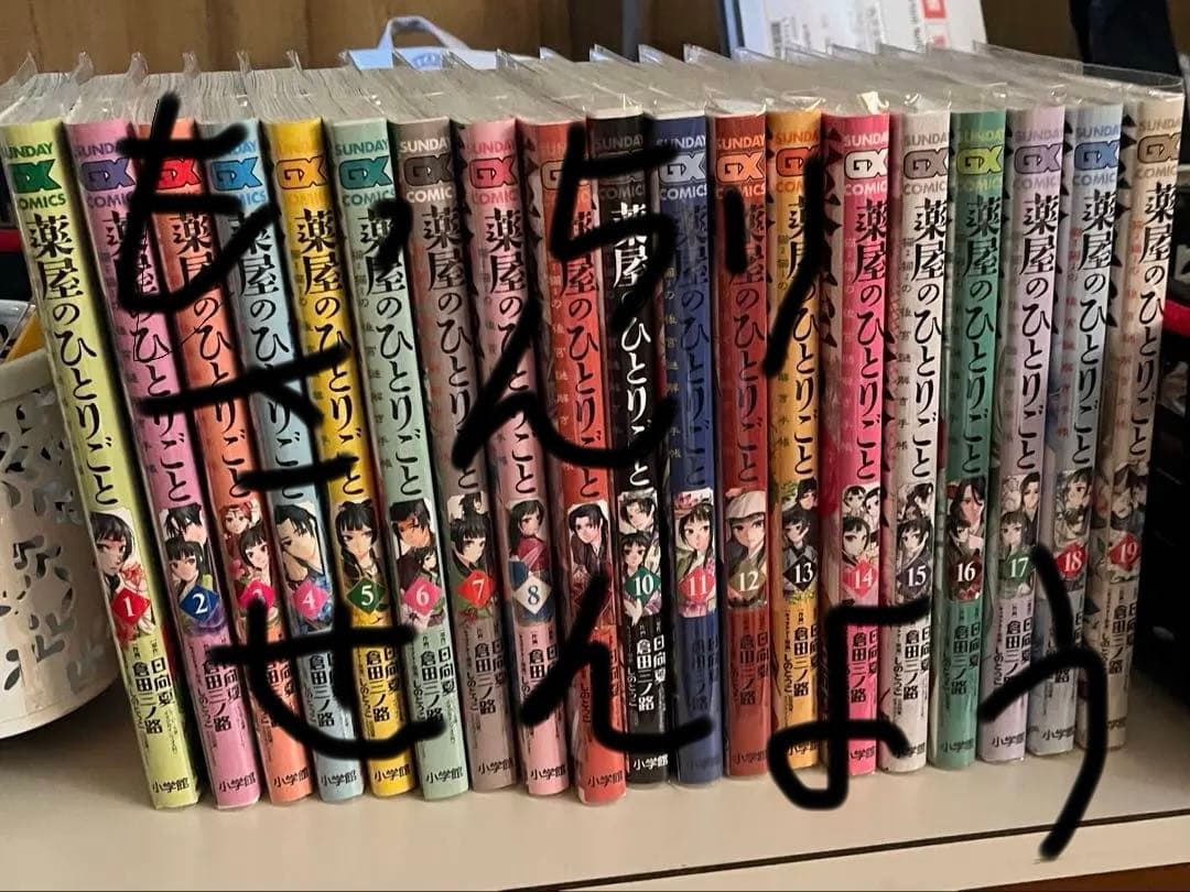 薬屋のひとりごと　猫猫の後宮謎解き手帳 1~19巻