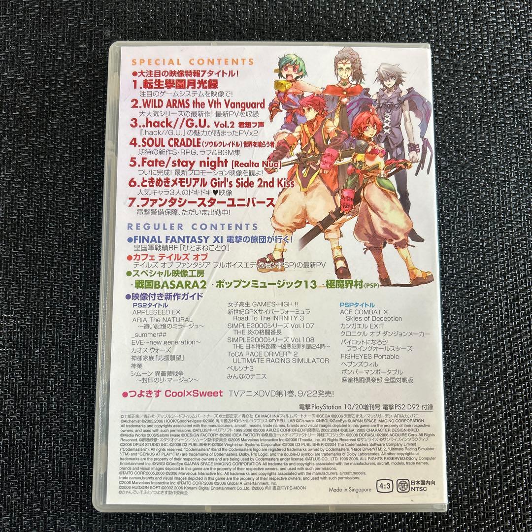 電撃PS2 スペシャル映像DVD ときメモGSセカンドキス　転生学園月光録