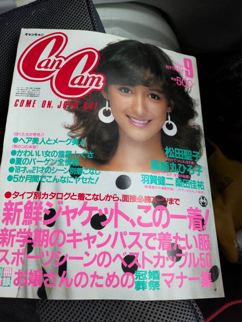 CanCam セット1984年1月2月3月4号6号8号9号号セット