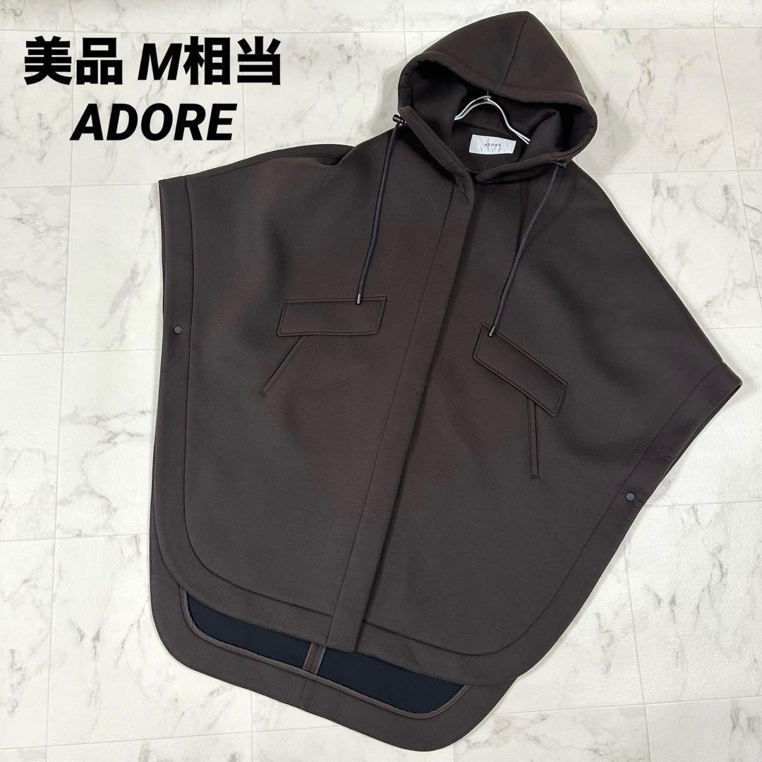 【美品】ADORE ソフトボンディング　フーディコート　変形　ブラウン　M相当