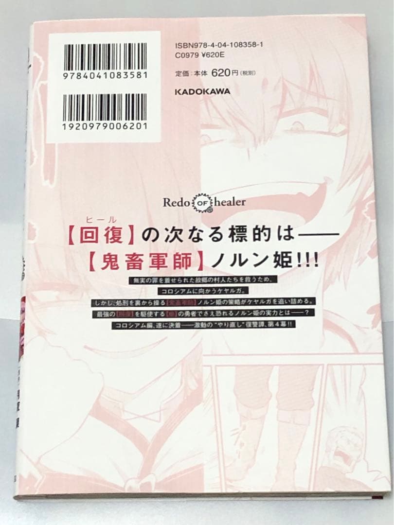 K*2様 回復術士のやり直し　コミック　羽賀ソウケン　直筆　サイン　イラスト入り