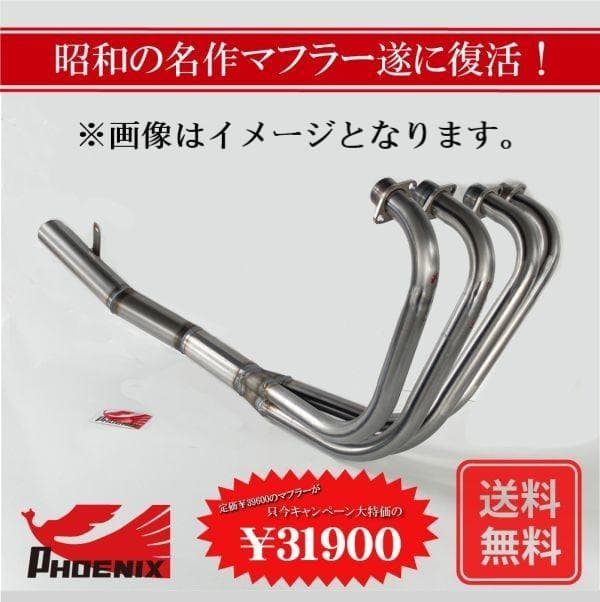 Z750FX 2型～3型 フェニックスレーシング ショート管 無地 新品