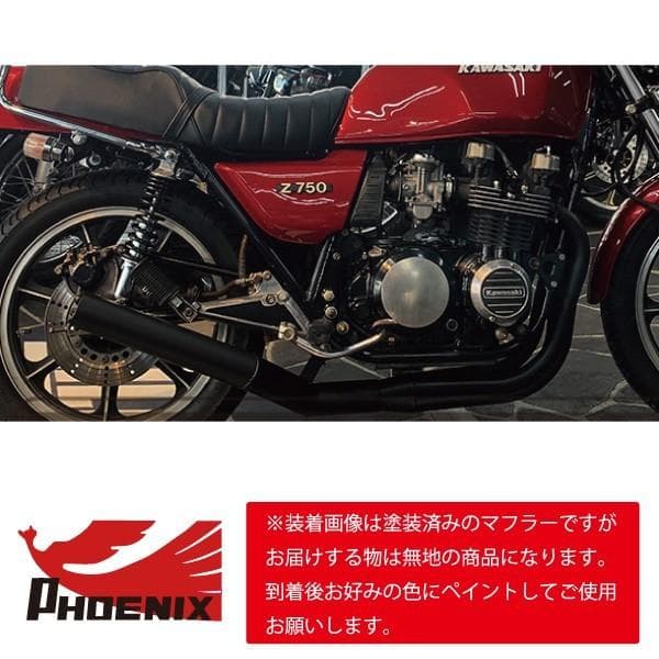 Z750FX 2型～3型 フェニックスレーシング ショート管 無地 新品