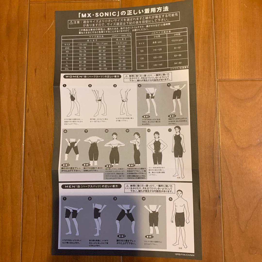 高速水着　ミズノ　2XS