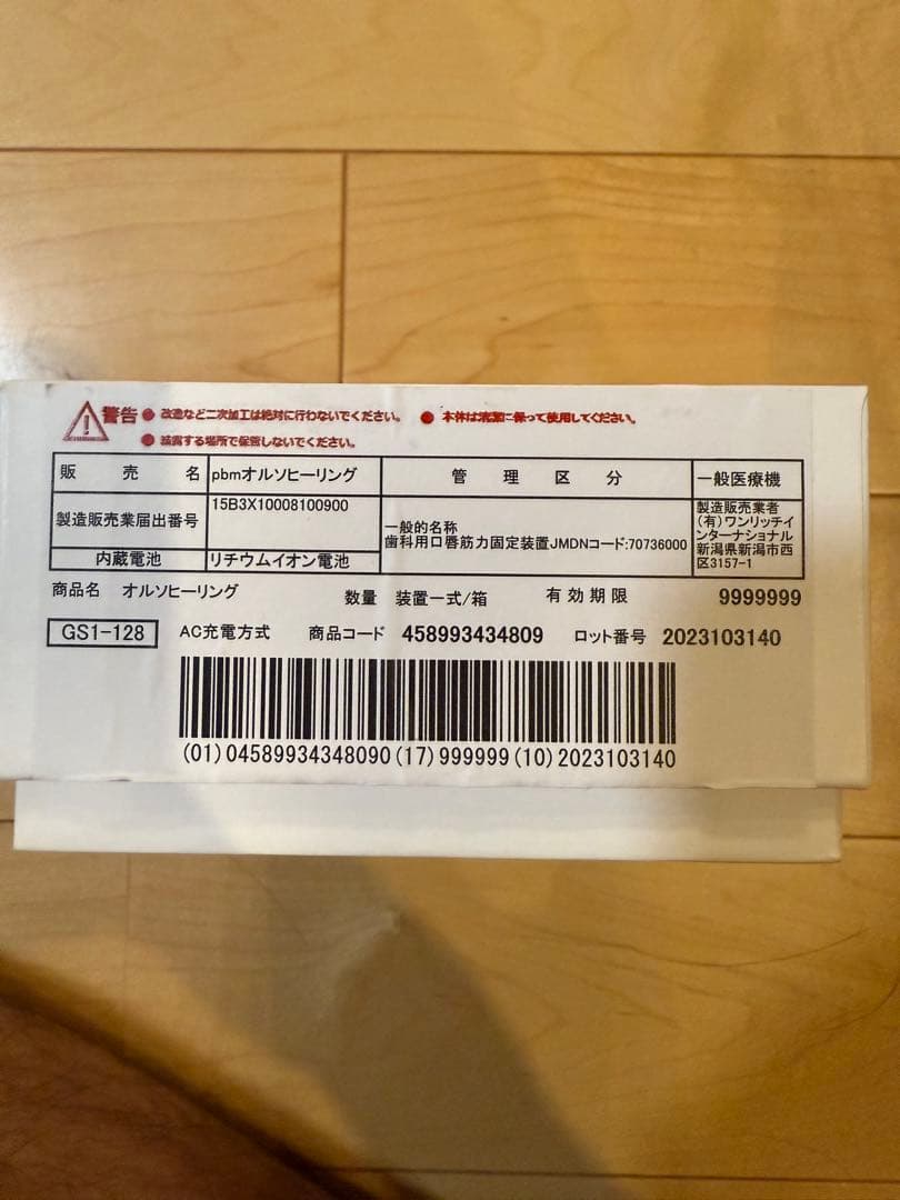 PBMヒーリング　矯正加速装置