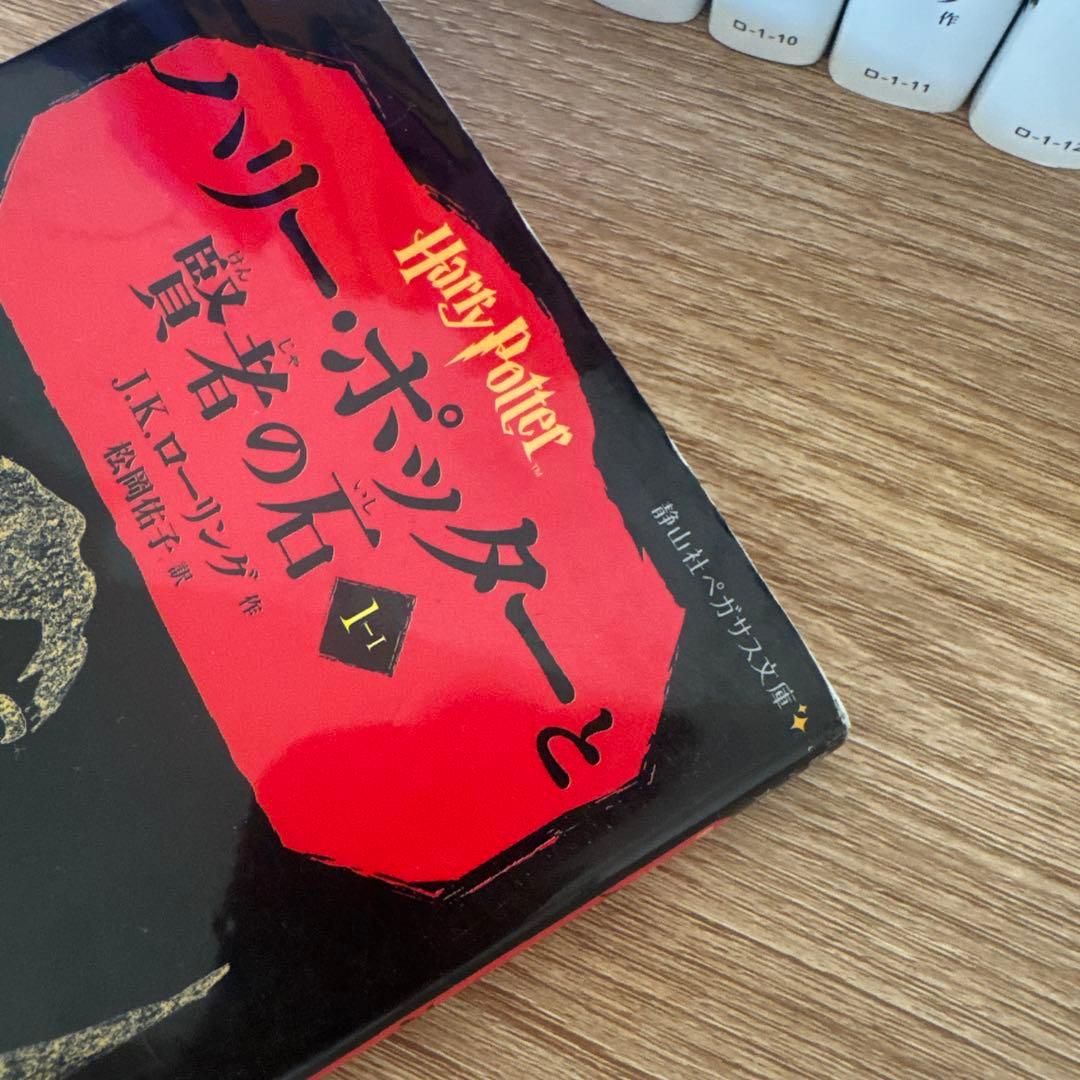 ハリー・ポッター 静山社ペガサス文庫シリーズ　全巻セット20巻