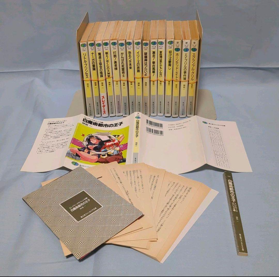 【裁断済み】文庫スレイヤーズ、すぺしゃる、すぴりっと全巻セット