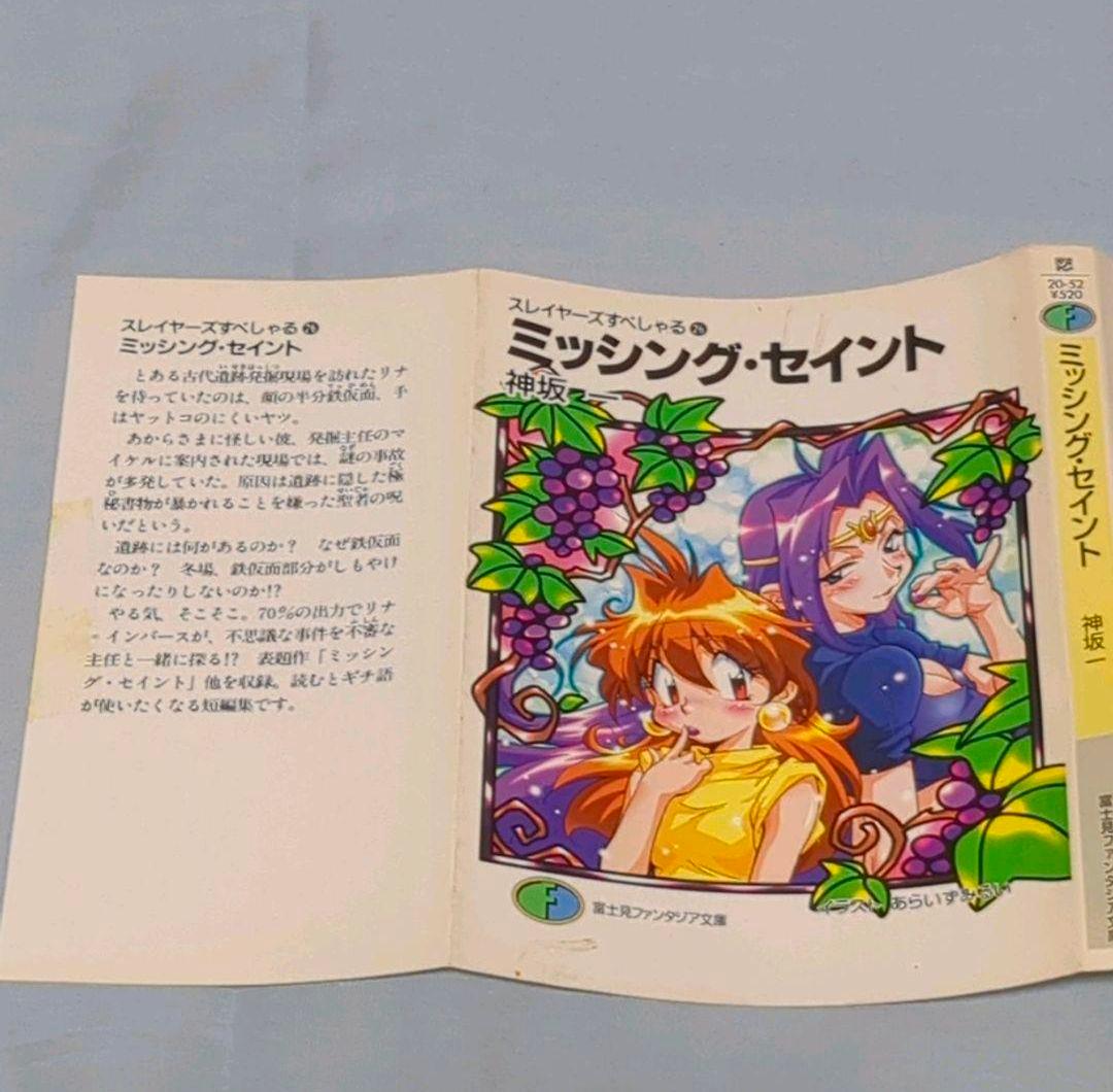 【裁断済み】文庫スレイヤーズ、すぺしゃる、すぴりっと全巻セット