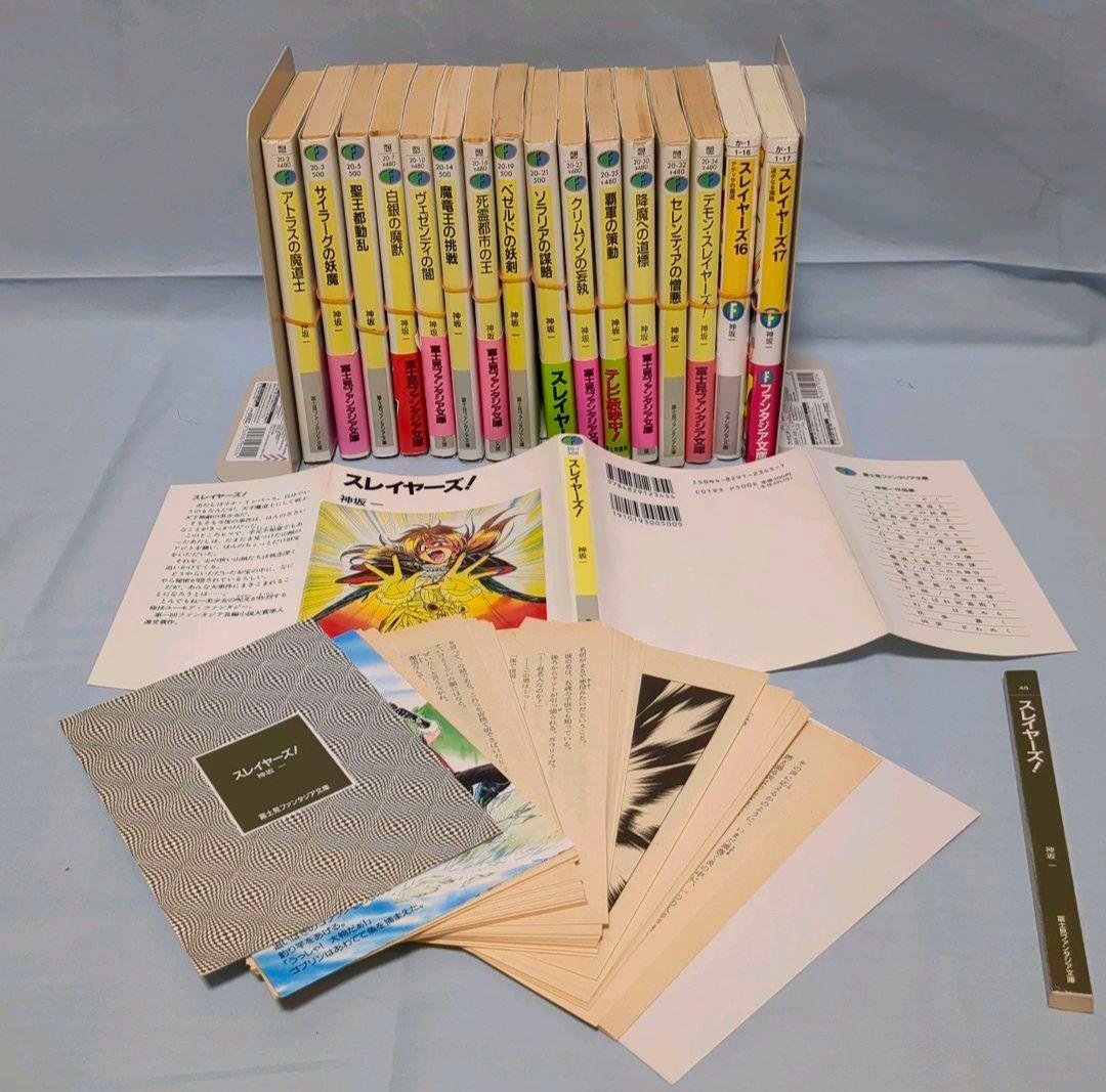 【裁断済み】文庫スレイヤーズ、すぺしゃる、すぴりっと全巻セット