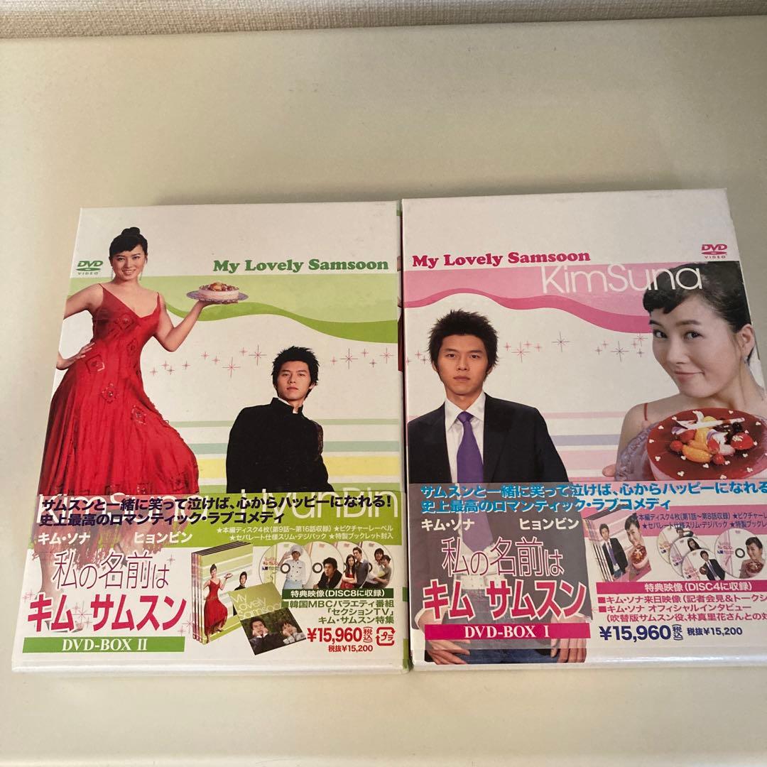 私の名前はキム・サムスン DVD-BOX Ⅱ〈4枚組〉