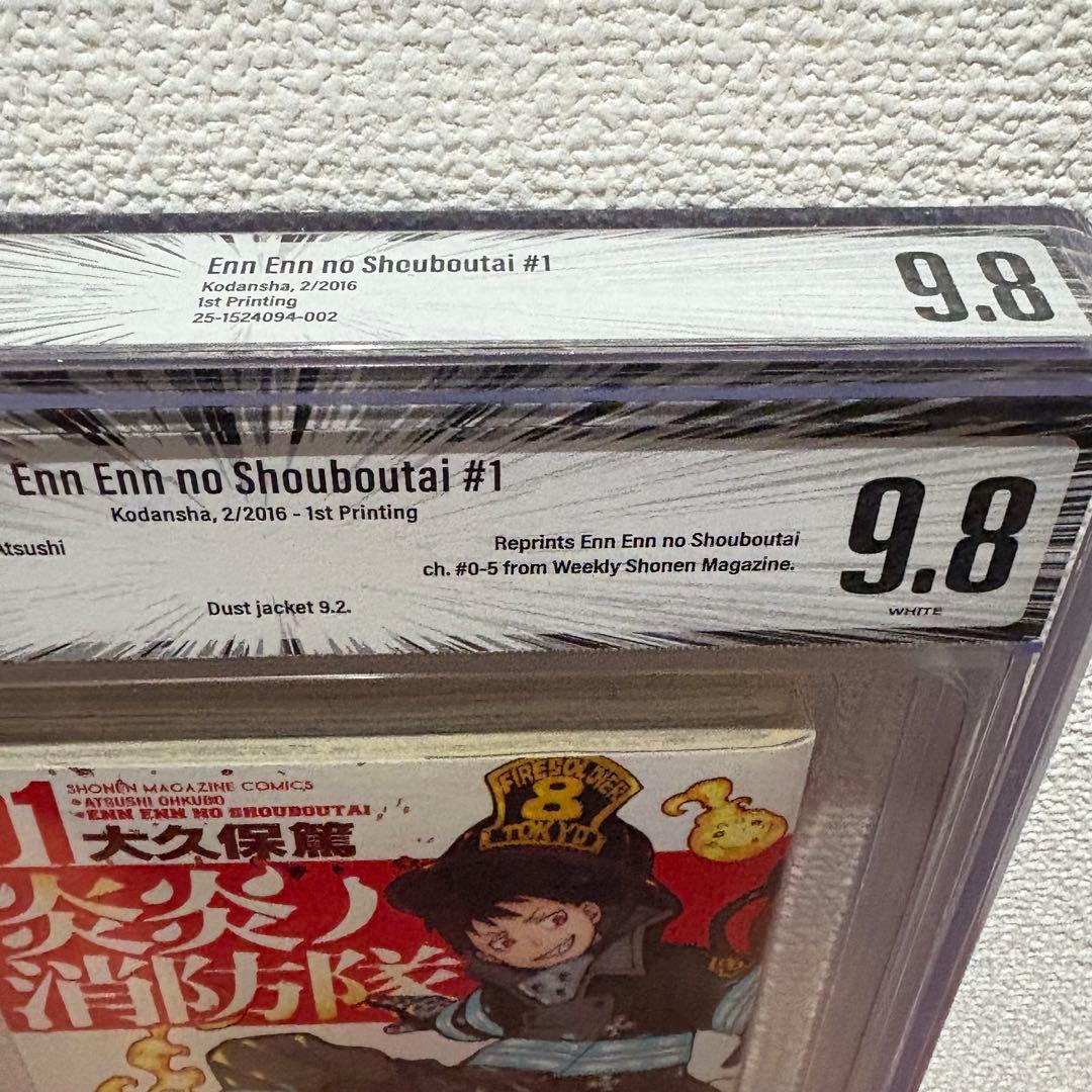 【漫画鑑定品】炎炎ノ消防隊　BGS9.8 初版 1巻