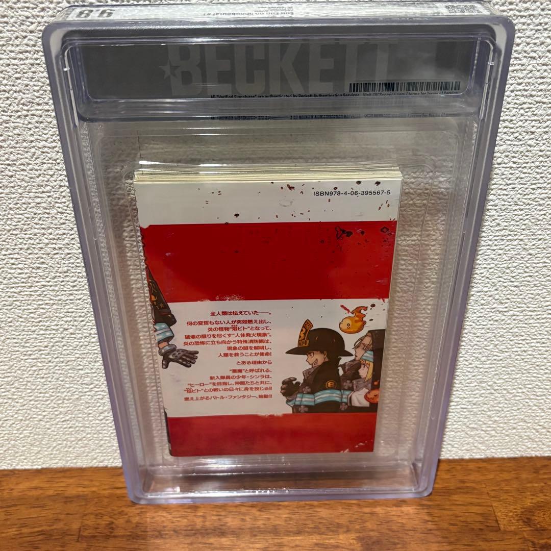 【漫画鑑定品】炎炎ノ消防隊　BGS9.8 初版 1巻