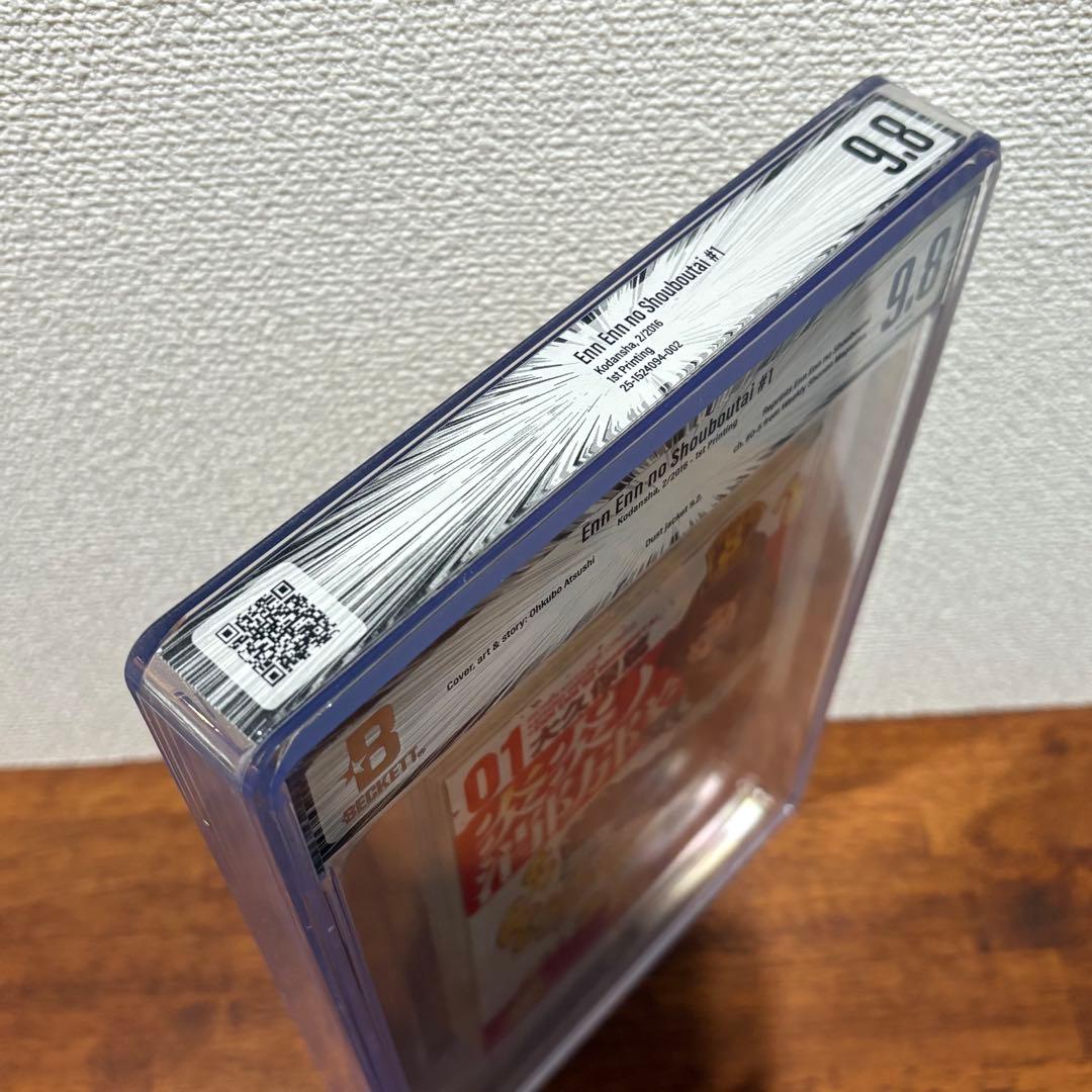 【漫画鑑定品】炎炎ノ消防隊　BGS9.8 初版 1巻