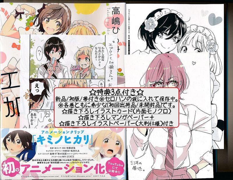 ☆特典5点付き [高嶋ひろみ] 山田と加瀬さん4-5巻＋エプロンと加瀬さん。