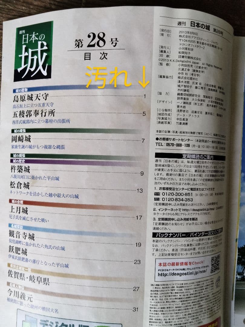 週刊「日本の城」全121冊　2013〜2015年