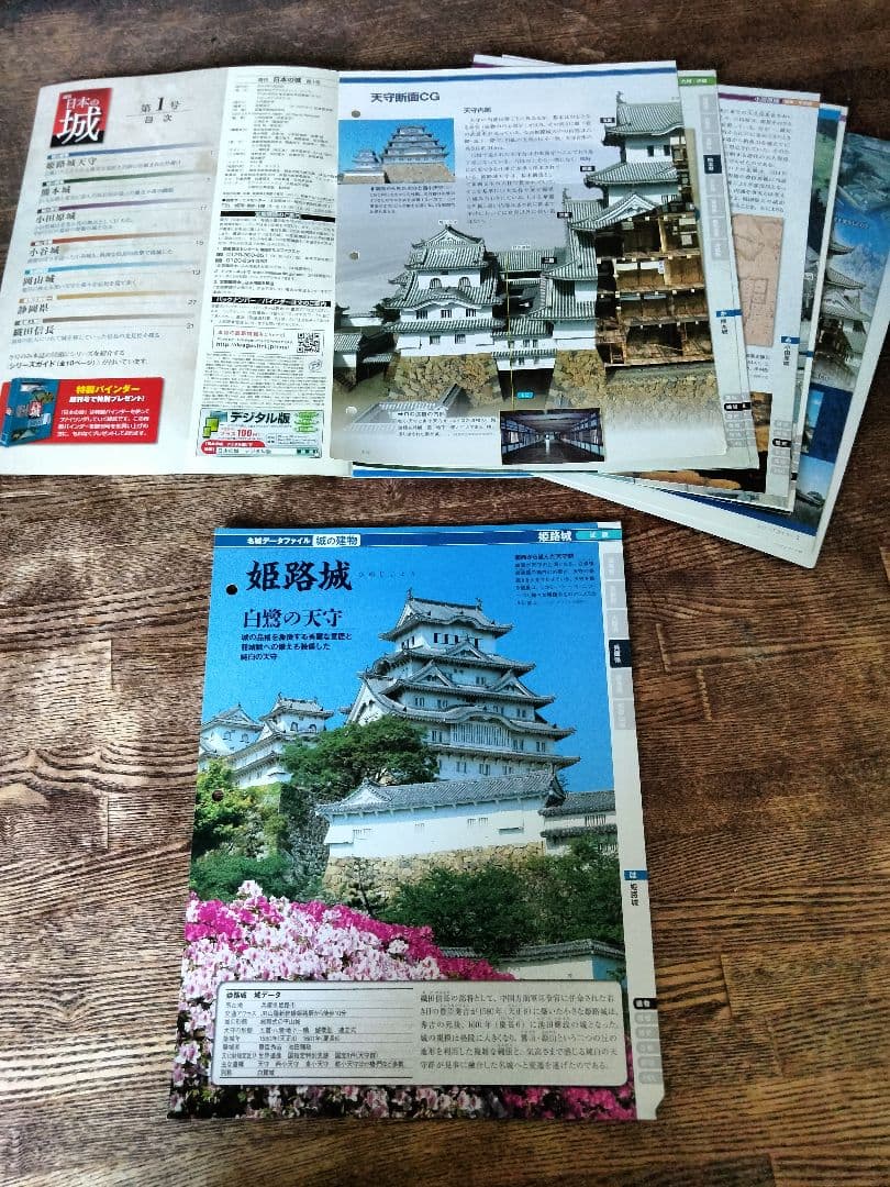 週刊「日本の城」全121冊　2013〜2015年