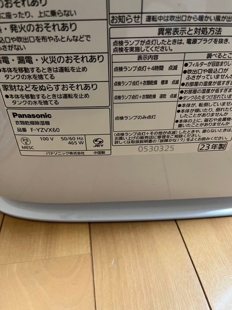 コムギ Panasonic 衣類乾燥除湿機　F-YZVX60 2023年製