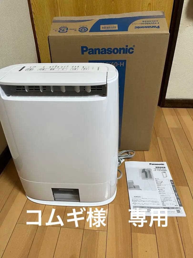 コムギ Panasonic 衣類乾燥除湿機　F-YZVX60 2023年製