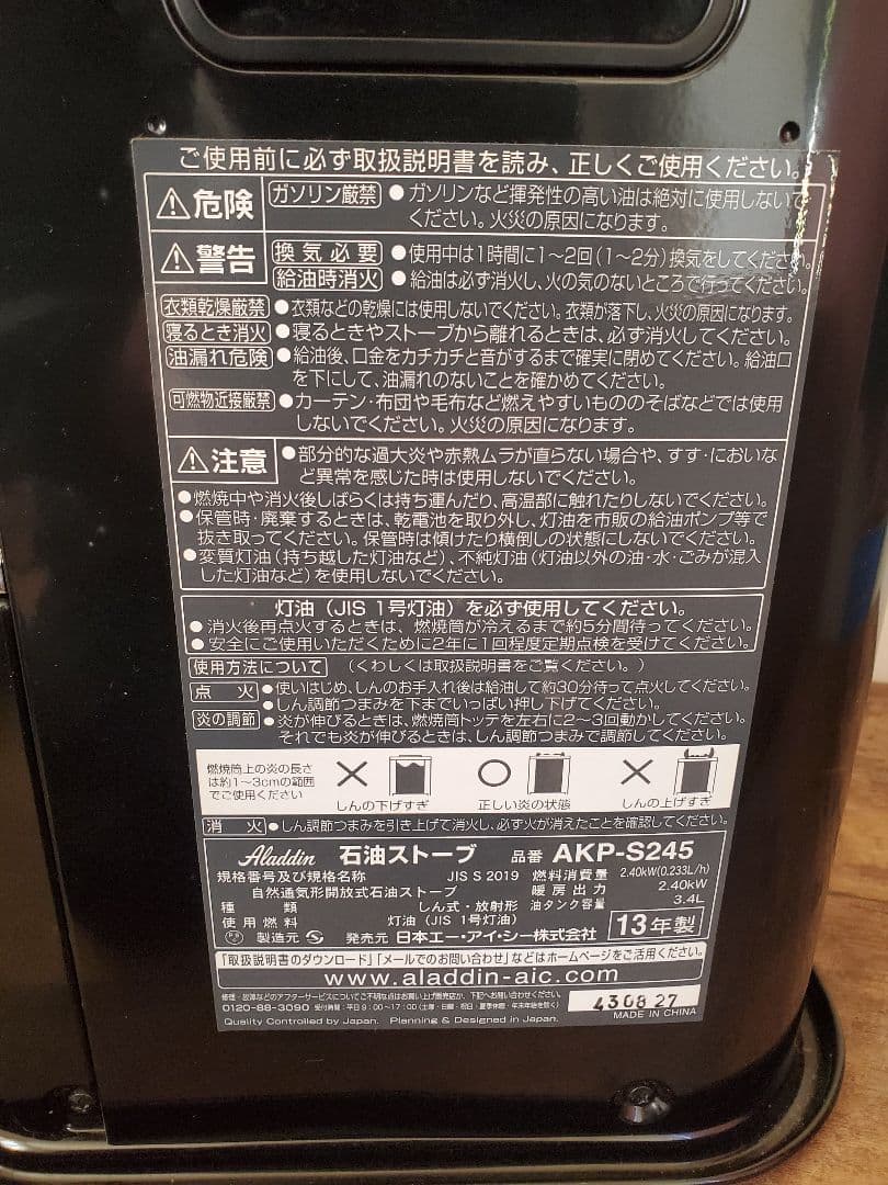 Aladdin アラジン　反射式ストーブ　AKP−S245 石油ストーブ