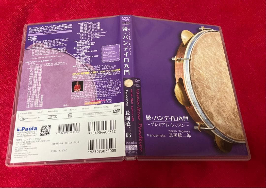 パンデイロ教則DVD３枚セット