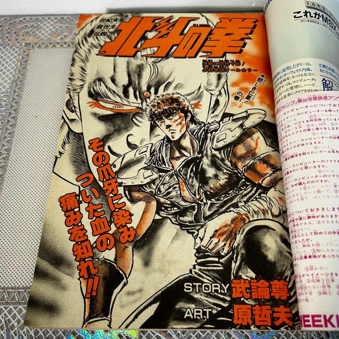 週刊少年ジャンプ 1985年　鳥山明　DRAGON BALL　ドラゴンボール